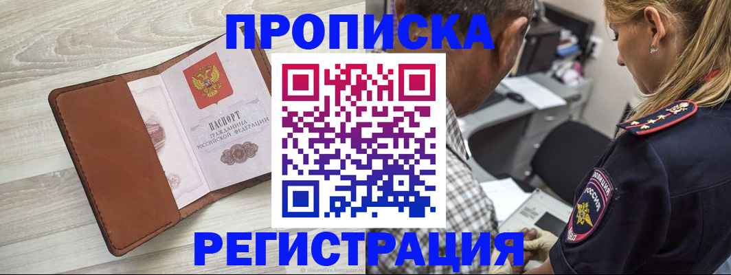 прописка для работы в Калаче